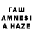 Гашиш AMNESIA HAZE Jordan Mills