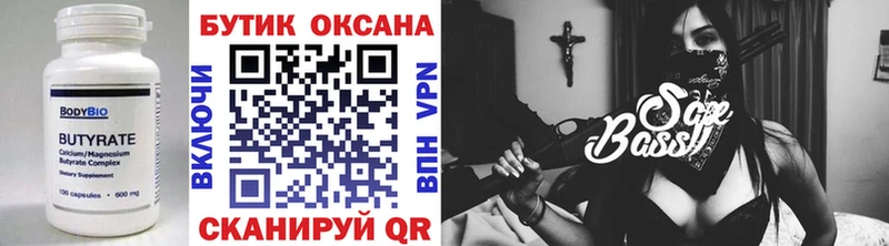 Бутират буратино  Власиха 